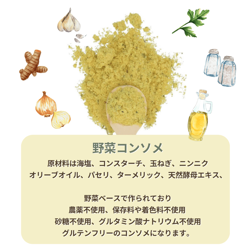 こだわりの野菜コンソメ/300g | JOESTORE