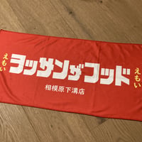 赤いタオル