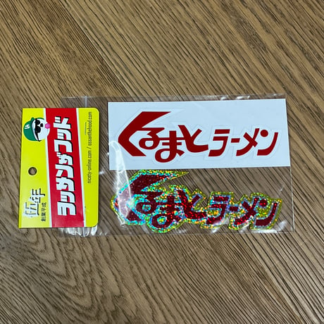 くるまとラーメン sticker pack