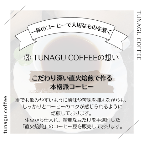 コーヒー豆 (4個×200g) -TUNAGU COFFEE-