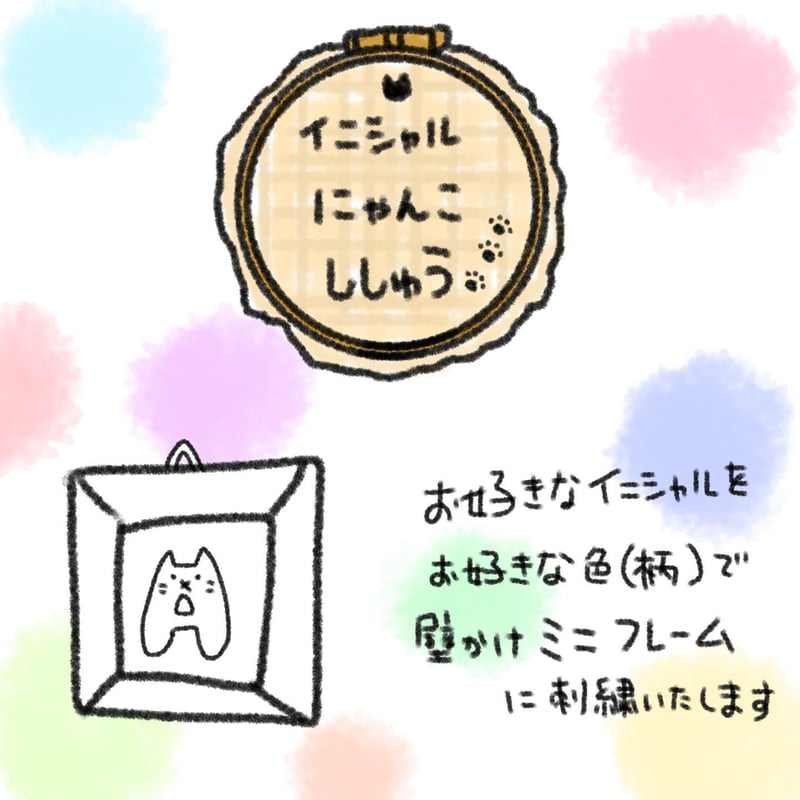 イニシャルにゃんこ刺繍【壁掛けミニフレーム】 | mieux mignon