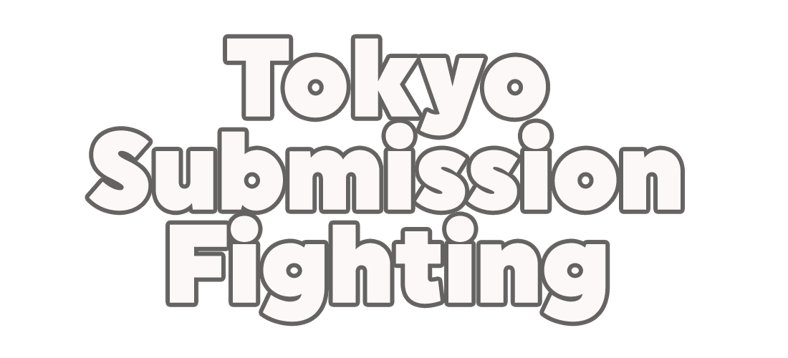 Tokyo Submission Fighting | 東京サブミッションファイティング