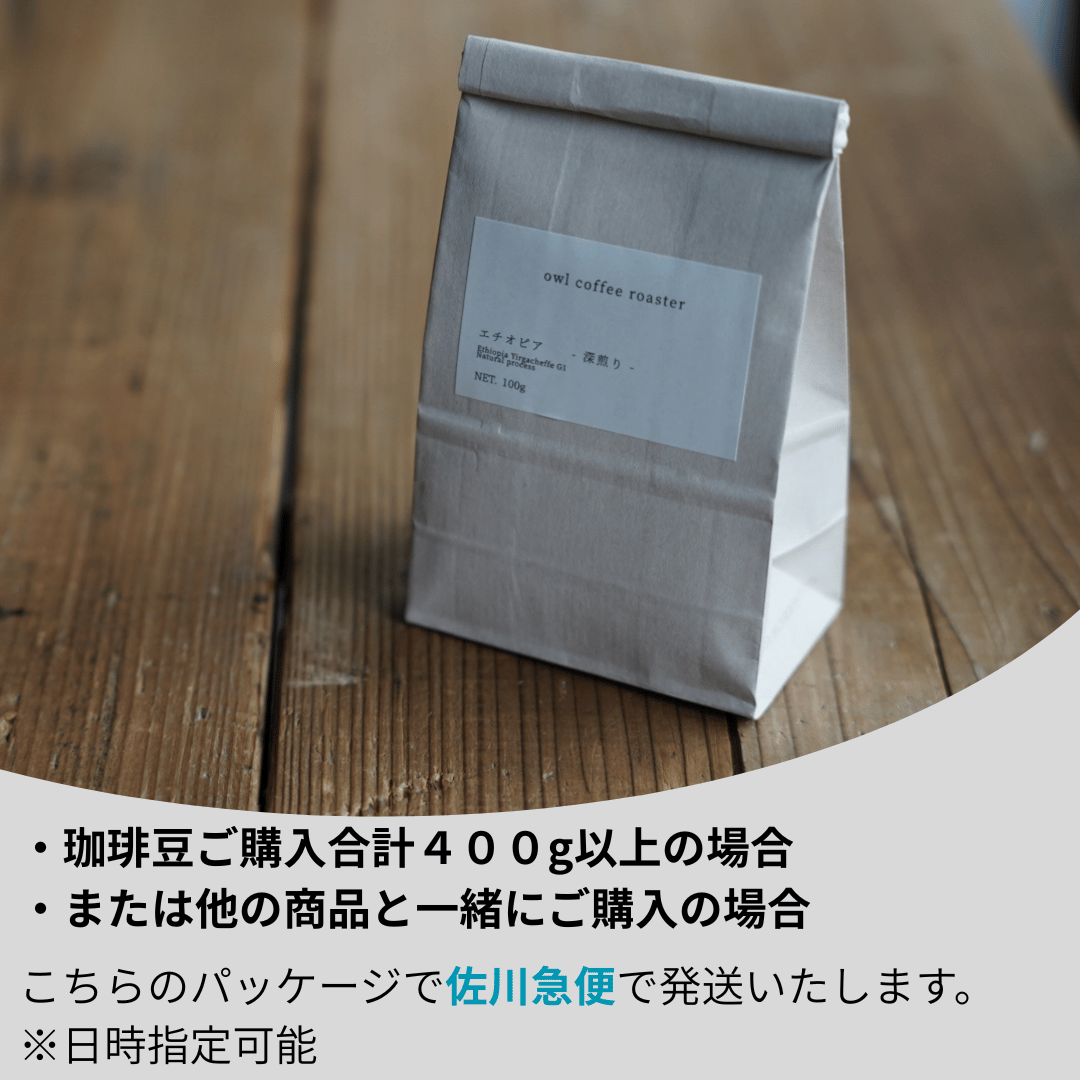 エチオピア 深煎り 100g | 朔ト梟｜Online Store