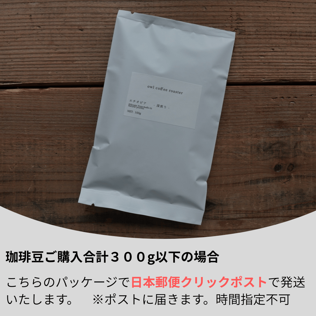 エチオピア 深煎り 100g | 朔ト梟｜Online Store