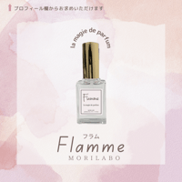 【Flamme（フラム）】アロマオーデコロン１５ml