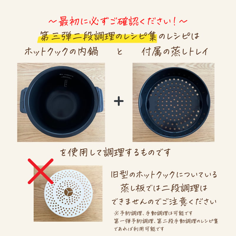 ダウンロード版】第三弾！二段調理で楽チン！ホットクックレシピ30選