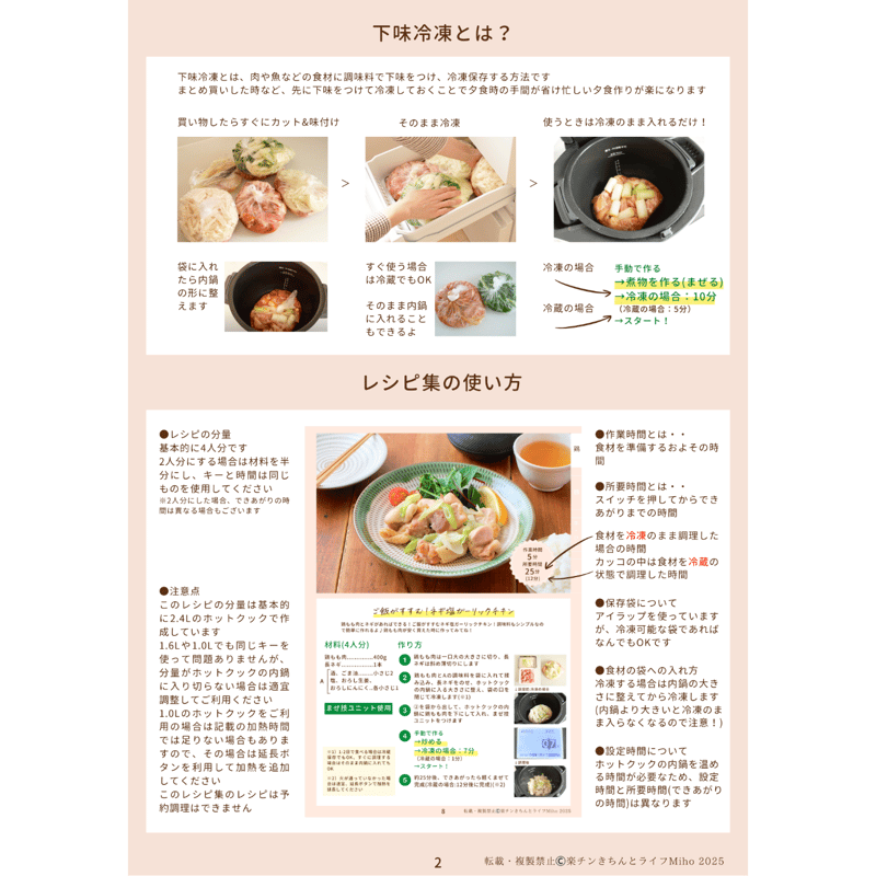 第四弾のみ購入：冊子版】下味冷凍で楽チン！ホットクックレシピ30選
