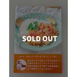 期間限定！】第四弾新レシピ集販売開始しました | 楽チンきちんと