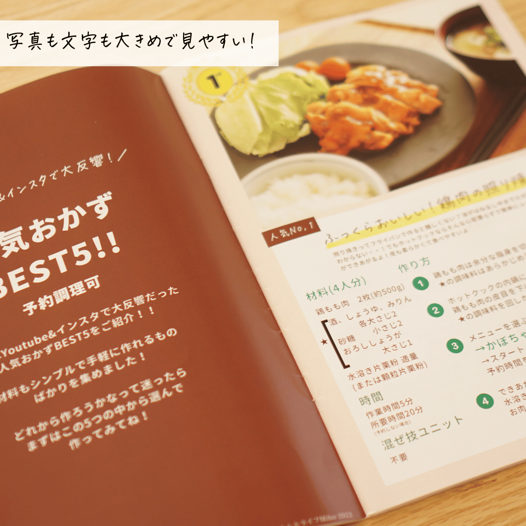 第1弾(単品)：冊子版】予約調理もできる！ホットクックレシピ30選 | 楽