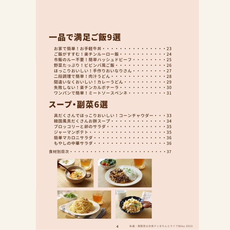 ダウンロード版】第二弾！手動なら使いこなせる！ホットクックレシピ30