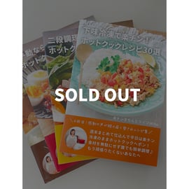 期間限定！】第四弾新レシピ集販売開始しました | 楽チンきちんと