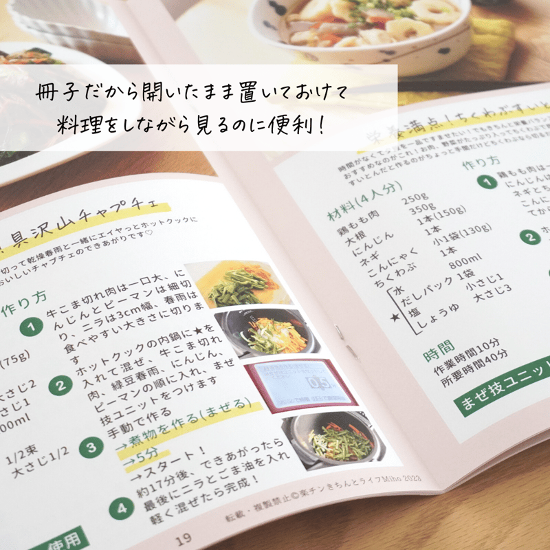 第二弾のみ購入：冊子版】手動なら使いこなせる！ホットクックレシピ30