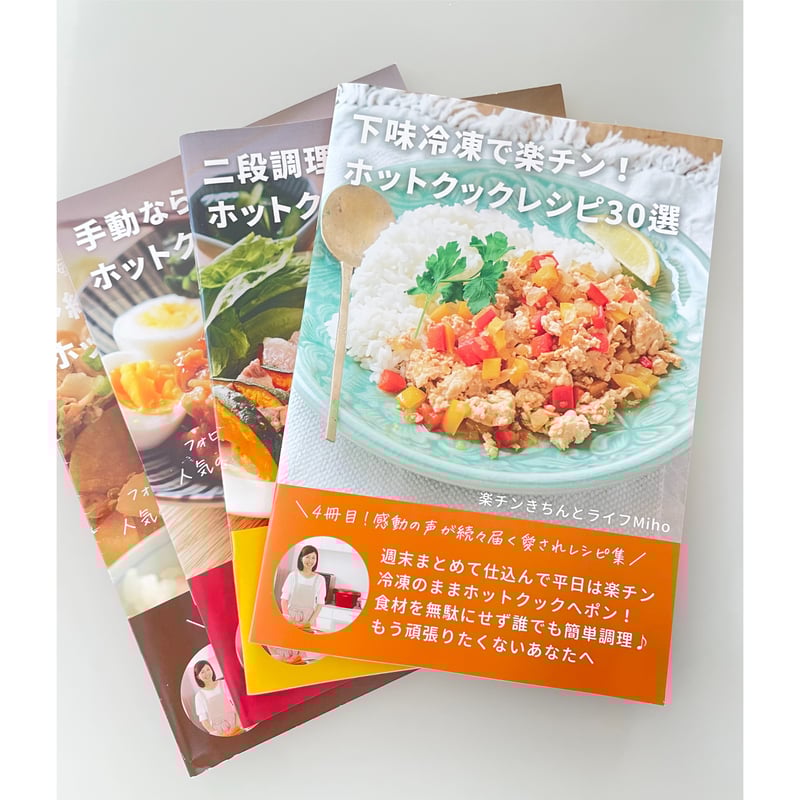 再販]☆お得☆【4冊セット販売】第一弾から第四弾全部！冊子版レシピ集