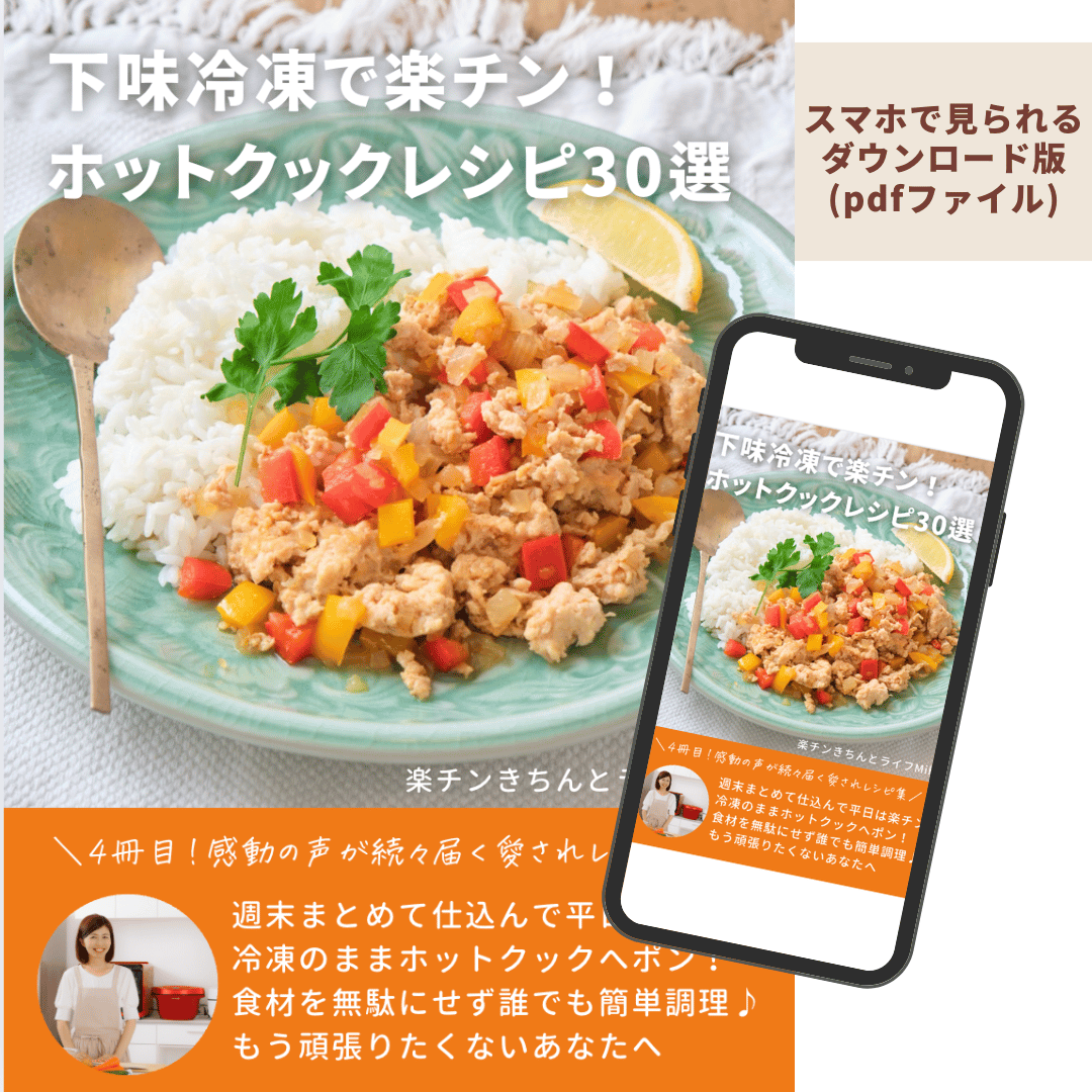 ホットクックレシピ30選 4冊セット　楽チンきちんとライフMiho fit=scale-down,w=1200