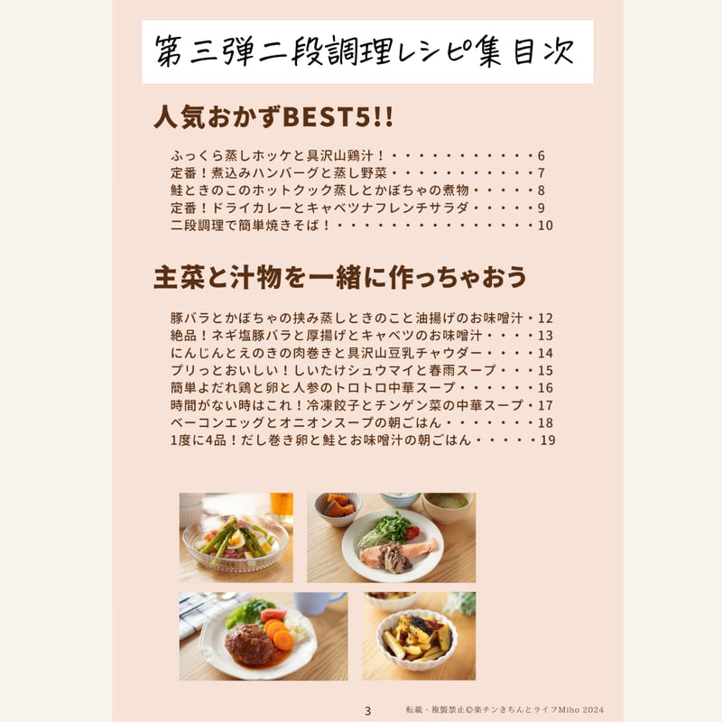 数量限定]【第三弾のみ購入：冊子版】二段調理で楽チン！ホットクック