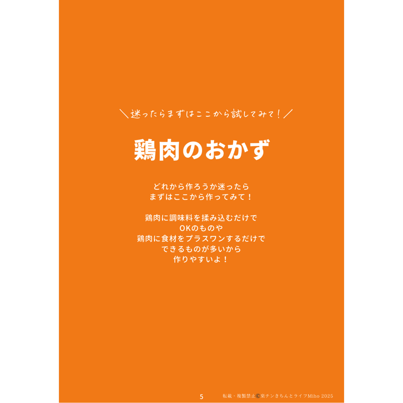 ダウンロード版】第四弾！下味冷凍で楽チン！ホットクックレシピ30選