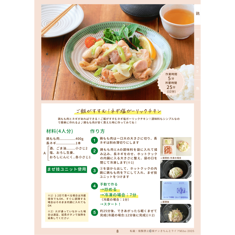 ダウンロード版】第四弾！下味冷凍で楽チン！ホットクックレシピ30選