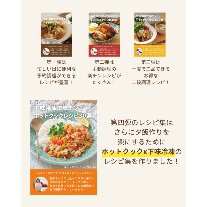 ホットクックレシピ30選 4冊セット ダウンロード版】第四弾！下味冷凍で楽チン！ホットクックレシピ30選