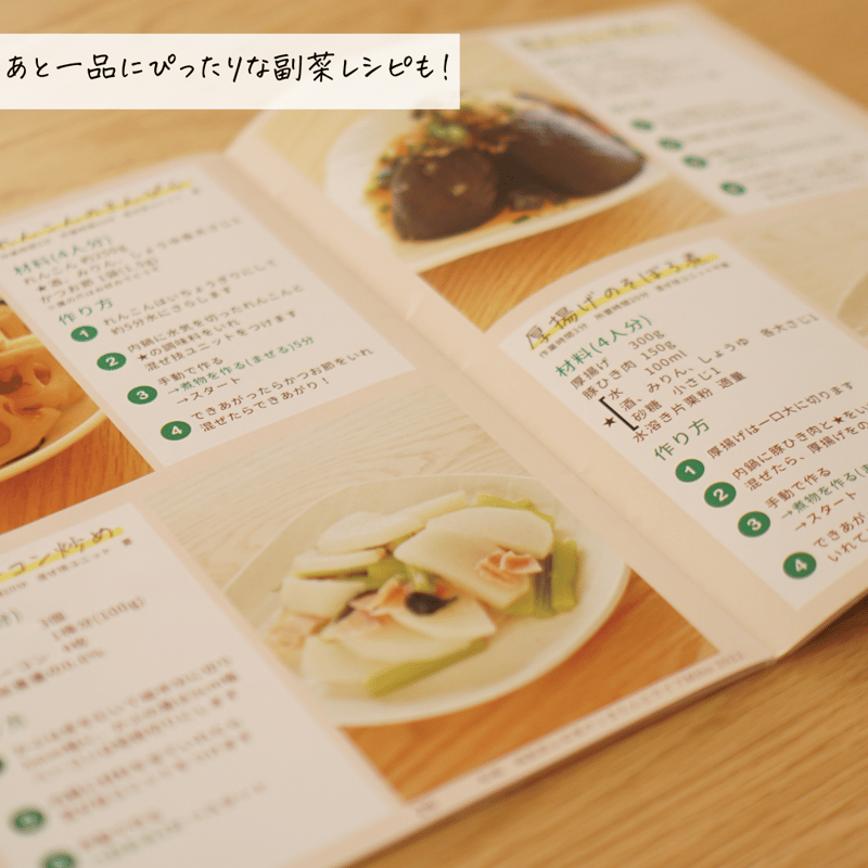 第一弾のみ購入：冊子版】予約調理もできる！ホットクックレシピ30選