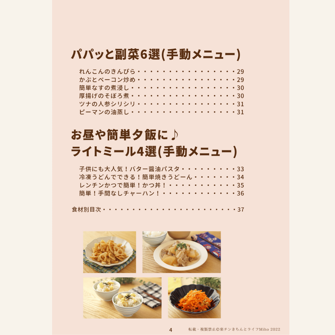 ダウンロード版】第一弾！予約調理もできる！ホットクックレシピ30選