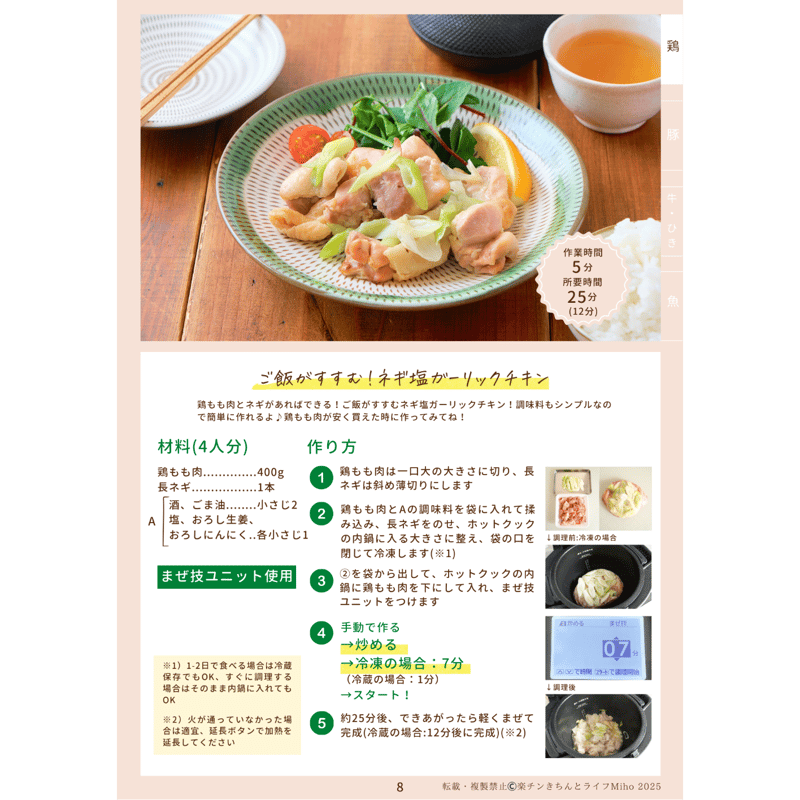 第四弾のみ購入：冊子版】下味冷凍で楽チン！ホットクックレシピ30選