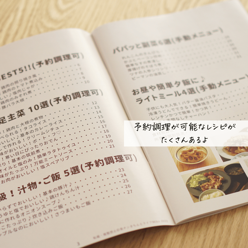 数量限定【第一弾のみ購入：冊子版】予約調理もできる！ホット