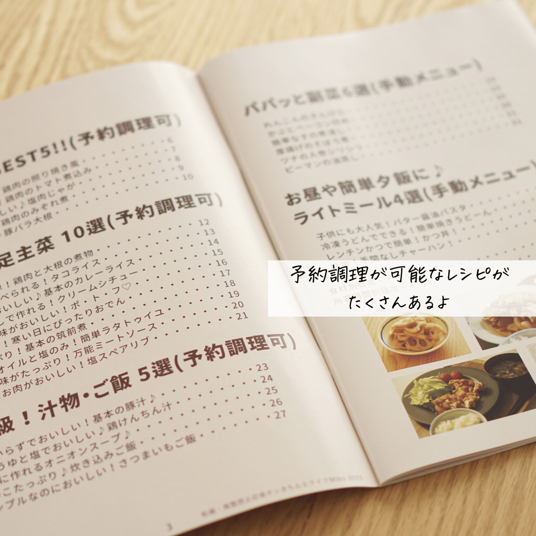 ホットクックレシピ30選　レシピ本 4冊セット 第1弾(単品)：冊子版】予約調理もできる！ホットクックレシピ30選 | 楽
