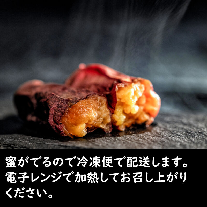 焼き芋 【甘芋くん】 2.5kg | いいものお届けショップStores