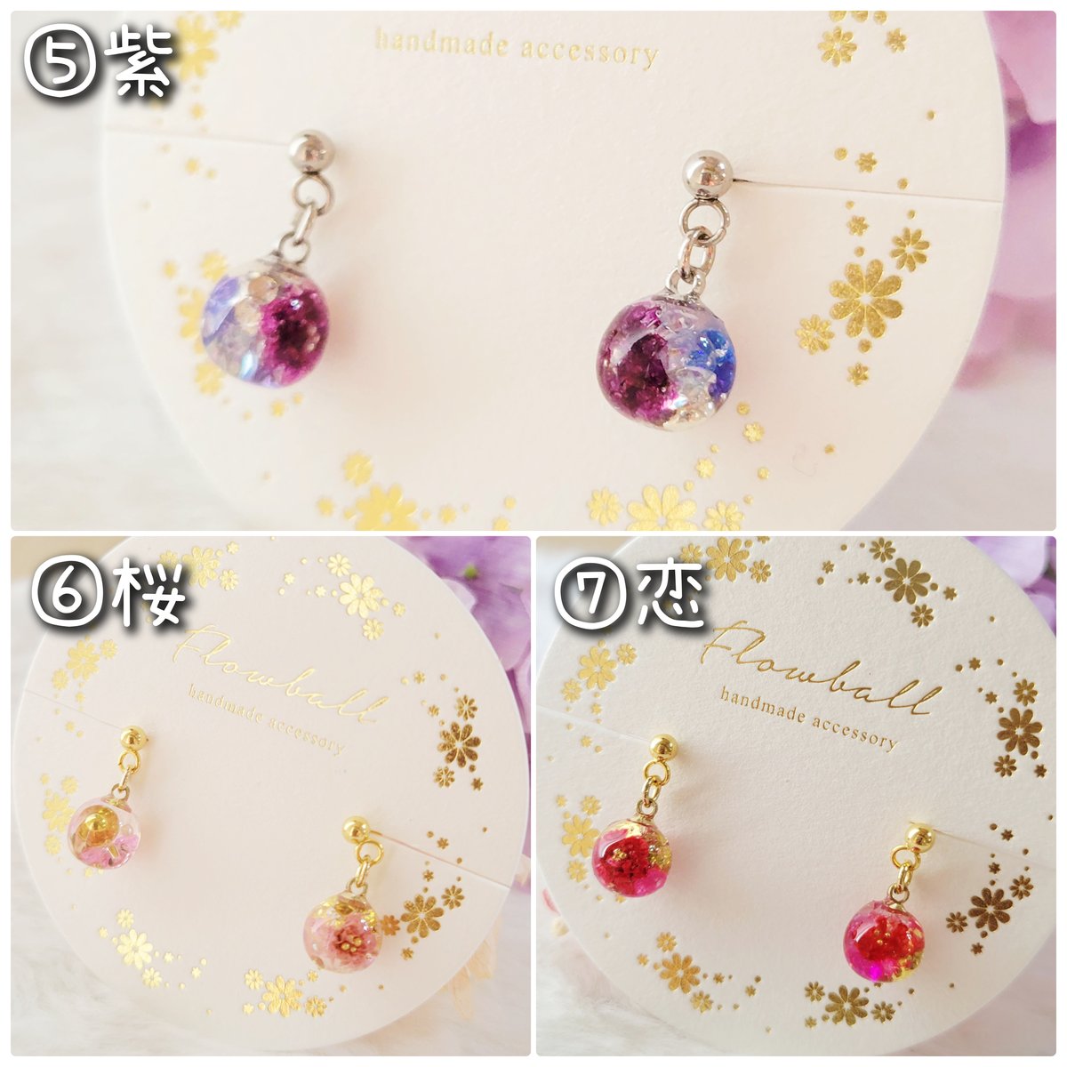 💠【Flowball 】花霞の淡色ブーケ(紫、桜、恋) ピアス(イヤリング変更