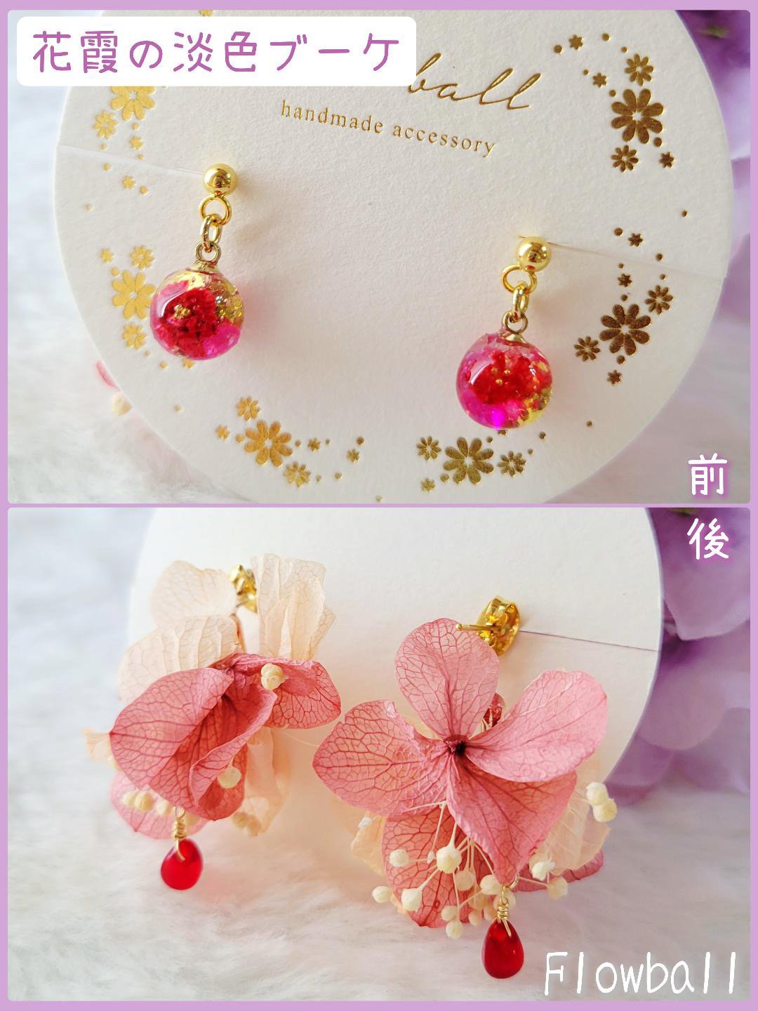 💠【Flowball 】花霞の淡色ブーケ(紫、桜、恋) ピアス(イヤリング変更