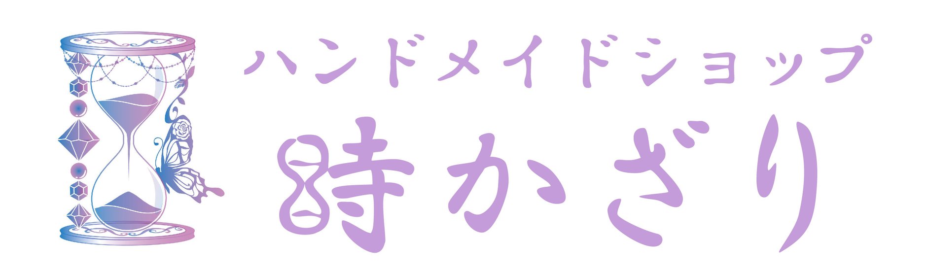 時かざり store