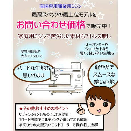 【ハイグレード職業用ミシン】JUKI最高級職業用ミシンSL-300EX