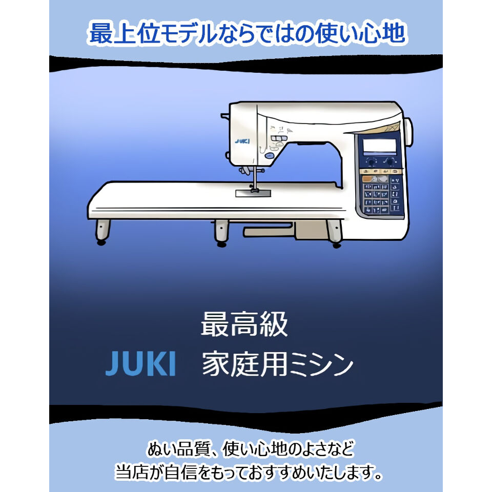 当店一番人気の家庭用ミシン】JUKI最高級コンピューターミシン HZL-EX7  
