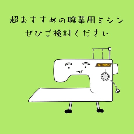 【ハイグレード職業用ミシン】JUKI最高級職業用ミシンSL-300EX