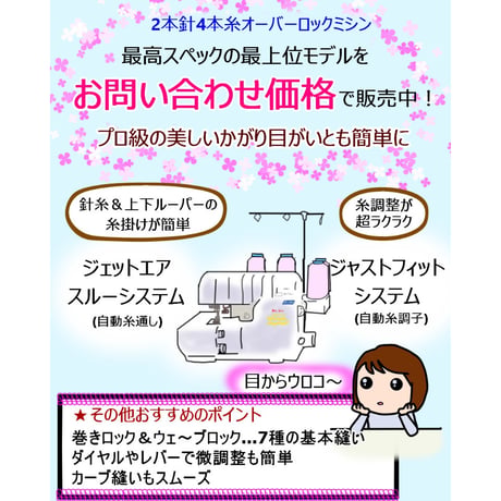 【★★★当店一番人気のロックミシン★★★】ベビーロック糸取物語BL69WJ