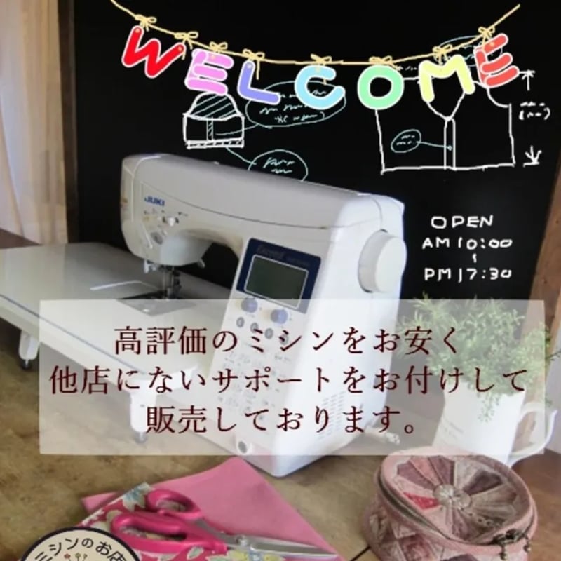 ハイグレード家庭用コンピューターミシン】JUKIエクシード キルト