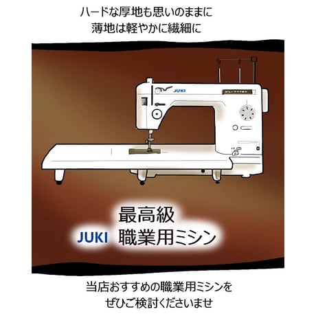 【★★★当店一番人気の職業用ミシン★★★】JUKI最高級職業用ミシンSL-700EX