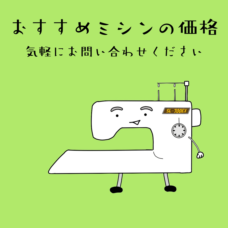 ハイグレード職業用ミシン】JUKI最高級職業用ミシンSL-300EX | ㈱しも
