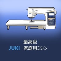 【★★★当店一番人気の家庭用ミシン★★★】JUKI最高級コンピューターミシン HZL-EX7