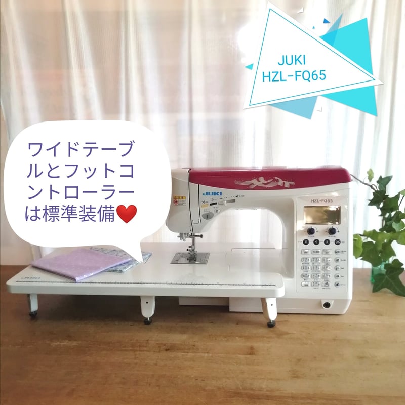 ハイグレード家庭用コンピューターミシン】JUKI HZL-FQ65白フタ付き  