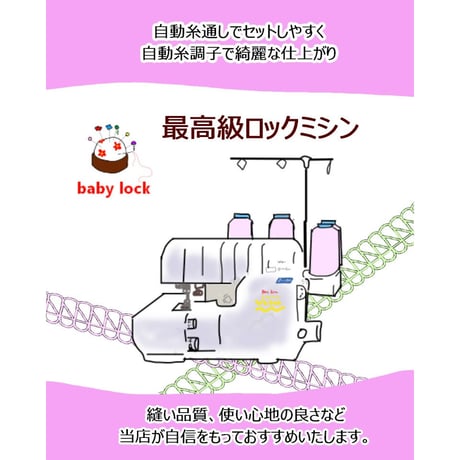 【★★★当店一番人気のロックミシン★★★】ベビーロック糸取物語BL69WJ