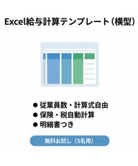 労サポ_Excel給与計算テンプレート横型_5名用