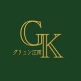 グリュン江南