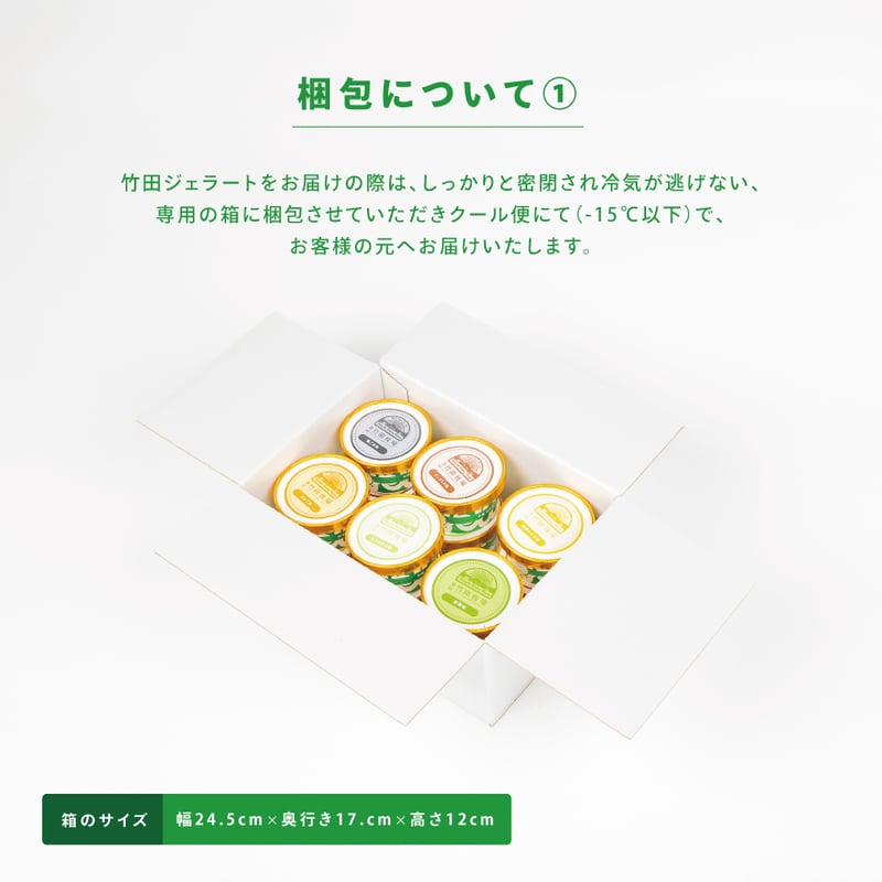 きなこ味 6個セット｜ 竹田ジェラート | 竹田牧場-通販サイト