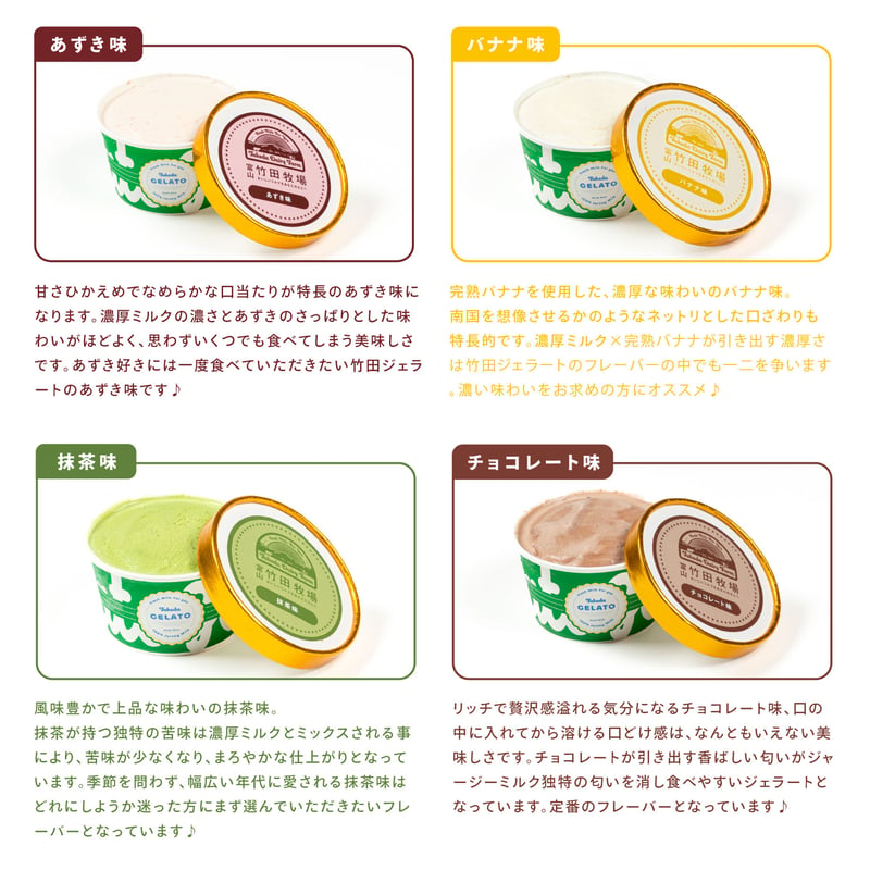 お客様人気No.1 ｜全12種類セット｜竹田ジェラート | 竹田牧場-通販サイト