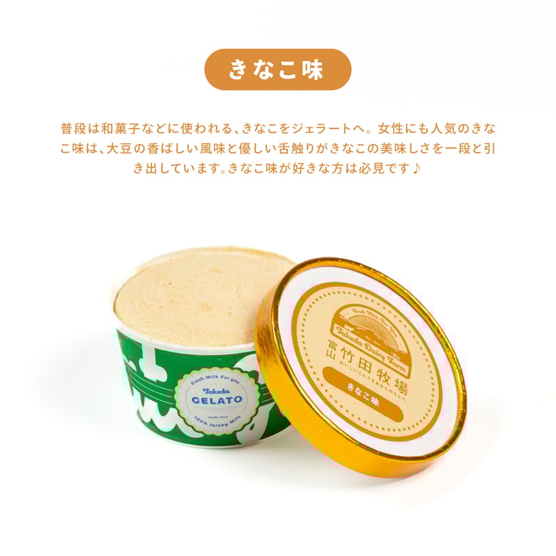 きなこ味 6個セット｜ 竹田ジェラート | 竹田牧場-通販サイト