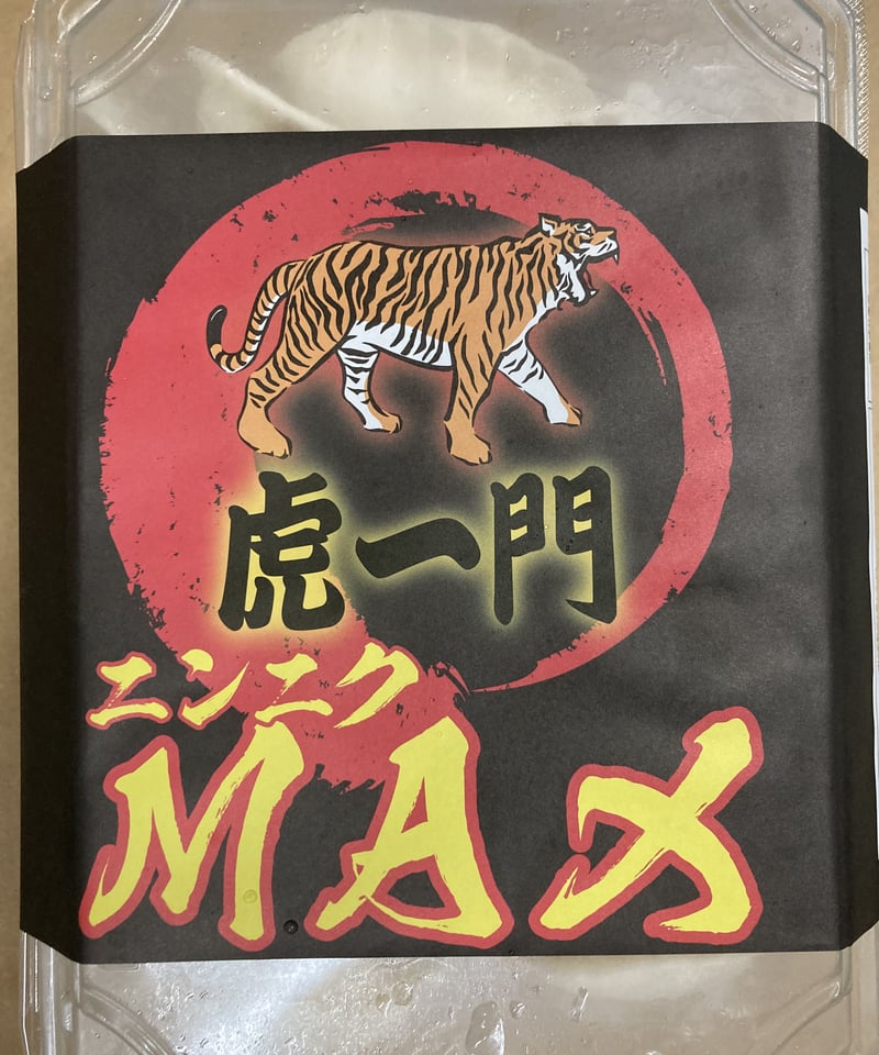 にんにく王子① にんにく王子① にんにく王子420g【1本】 | おうちモッパン 〜家庭料理を