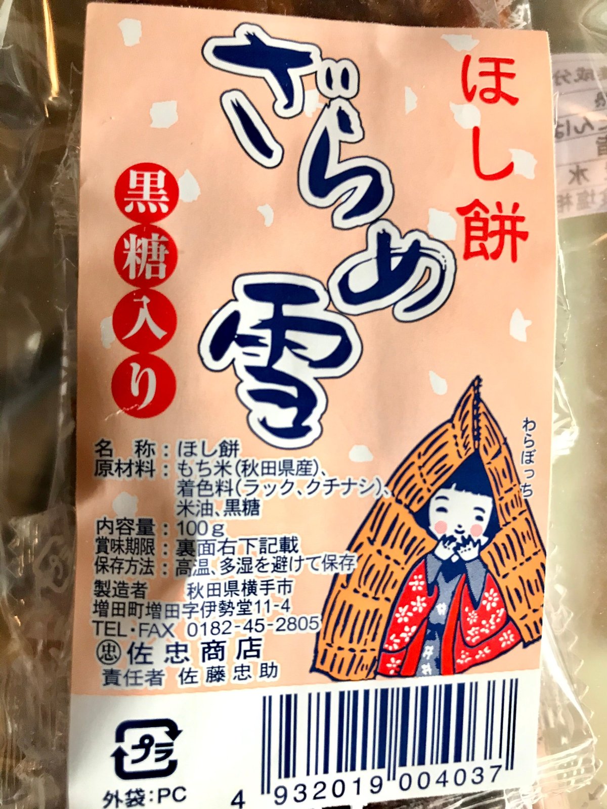 ざらめ雪 黒糖味 | 佐忠商店 in STORES