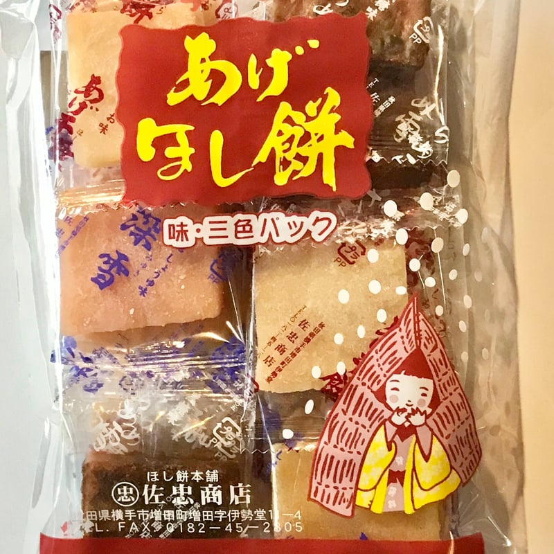 あげほし餅 味・三色パック | 佐忠商店 in STORES