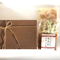 たんシチュー得箱　4品　詰め合わせ